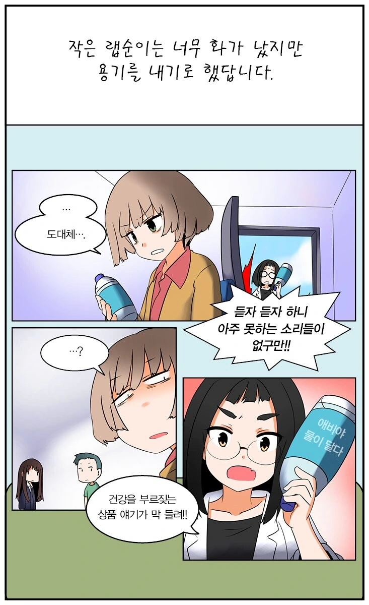 [유사과학 탐구영역] 주기율표 관련 유사과학 욕하는 특별편.manhwa - 이미지 7
