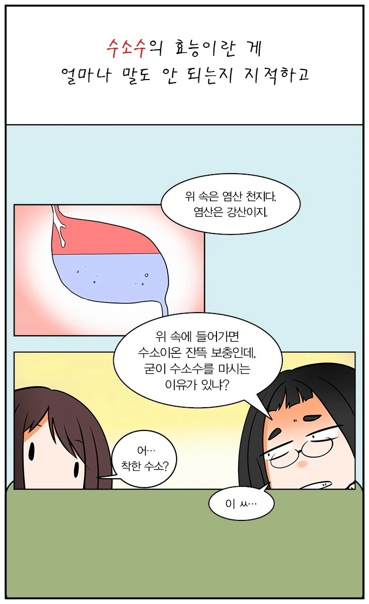 [유사과학 탐구영역] 주기율표 관련 유사과학 욕하는 특별편.manhwa - 이미지 8