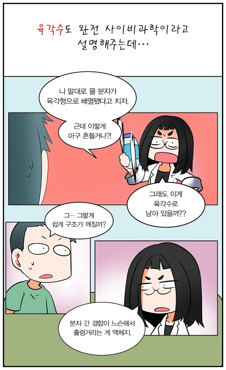 [유사과학 탐구영역] 주기율표 관련 유사과학 욕하는 특별편.manhwa - 이미지 9