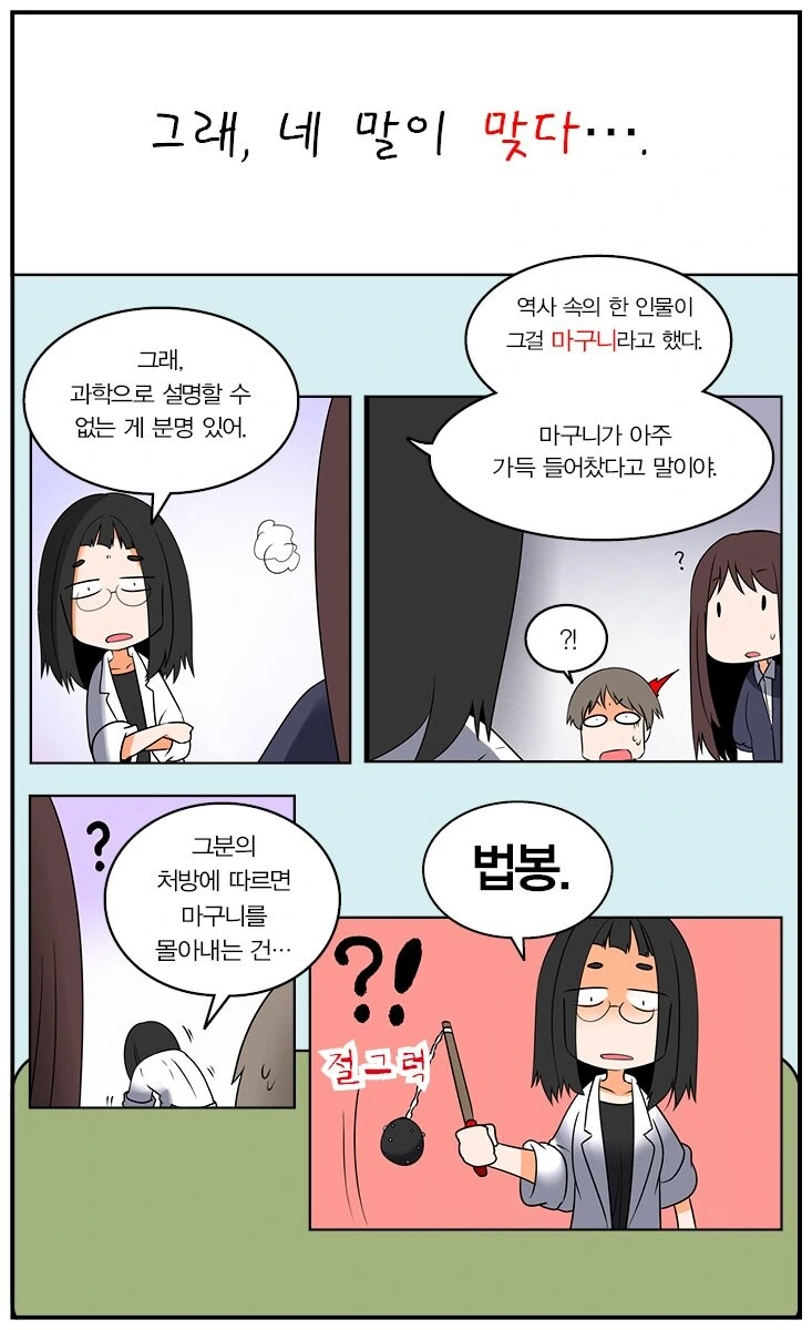 [유사과학 탐구영역] 주기율표 관련 유사과학 욕하는 특별편.manhwa - 이미지 11