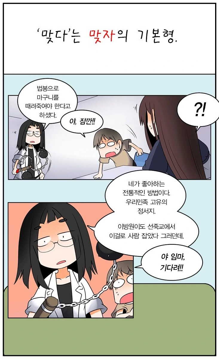 [유사과학 탐구영역] 주기율표 관련 유사과학 욕하는 특별편.manhwa - 이미지 12