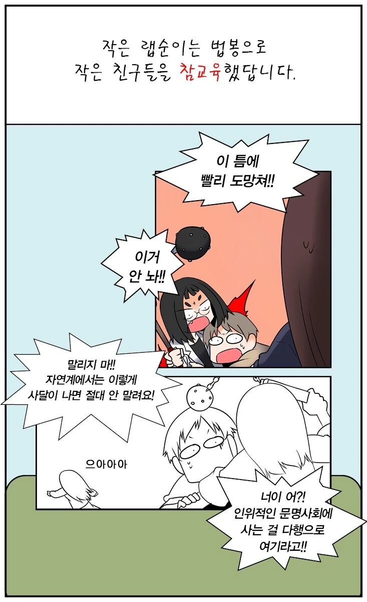 [유사과학 탐구영역] 주기율표 관련 유사과학 욕하는 특별편.manhwa - 이미지 13