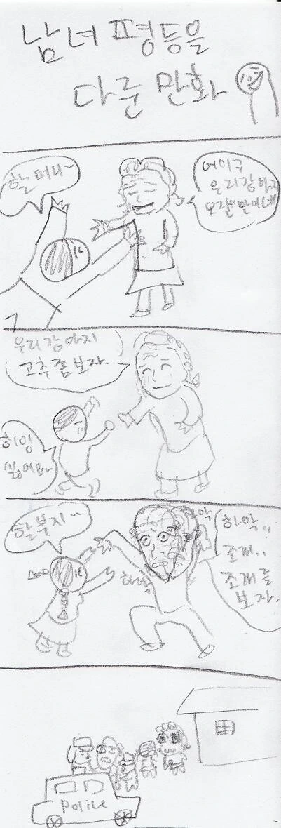 남녀 평등에 대한 고찰을 다룬 만화.manga