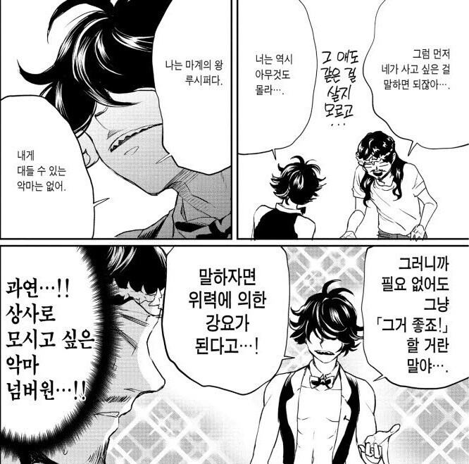 세인트영멘) 상사로 모시고 싶은 악마 No.1의 사나이.manhwa