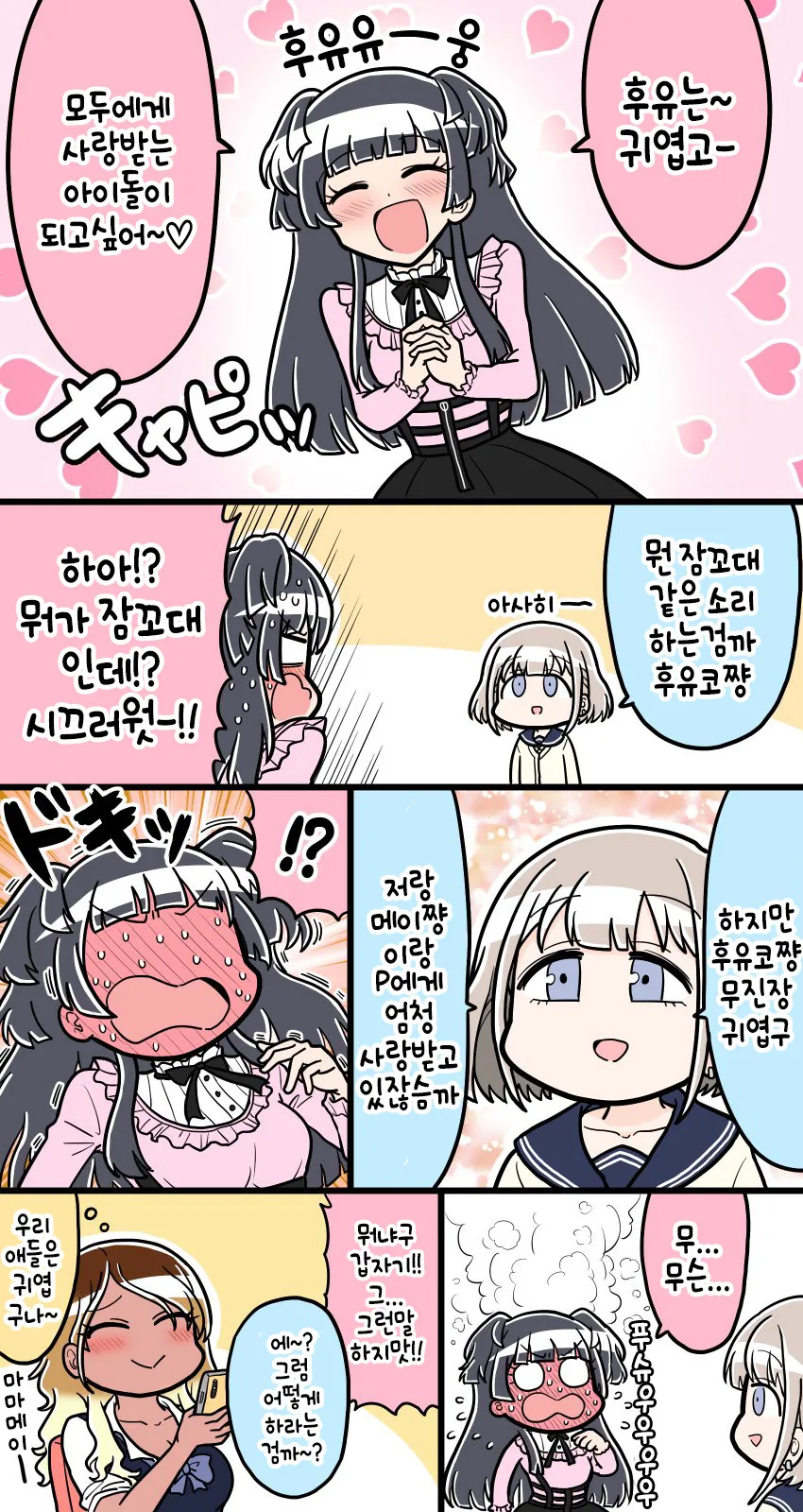@)잠꼬대같은 소리하는 후유코쟝.manga