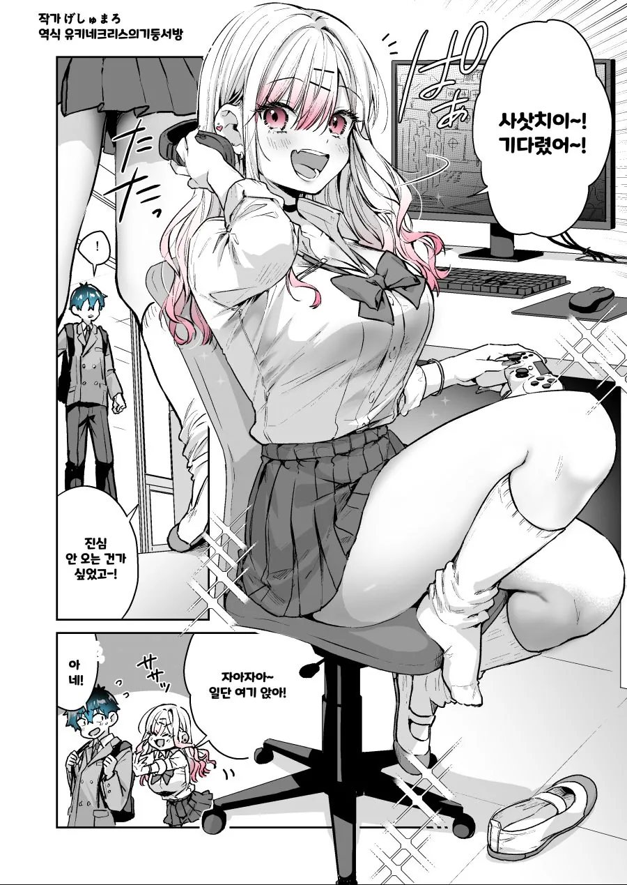 따땃 달달한 갸루랑 같이 게임하는 만화.manhwa - 이미지 10