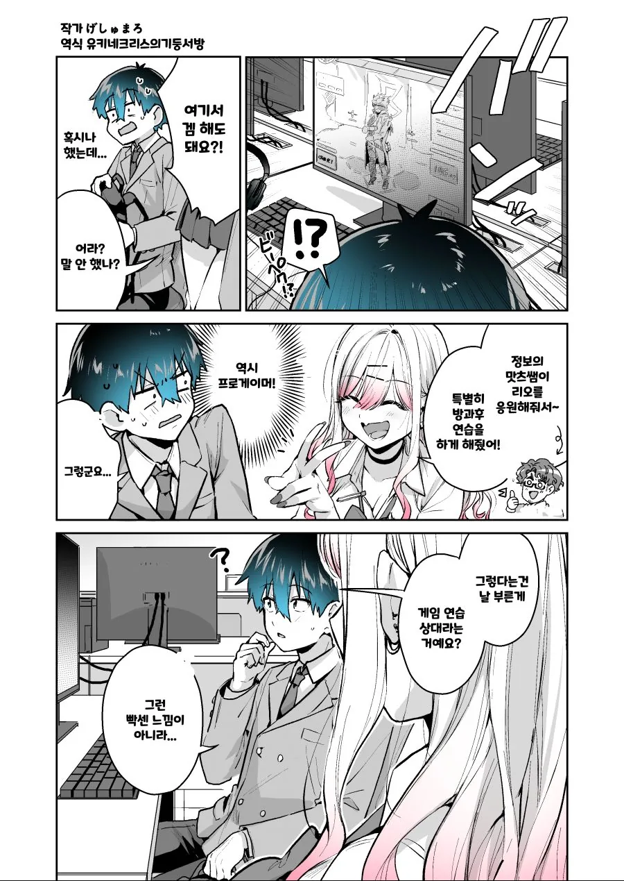 따땃 달달한 갸루랑 같이 게임하는 만화.manhwa - 이미지 11