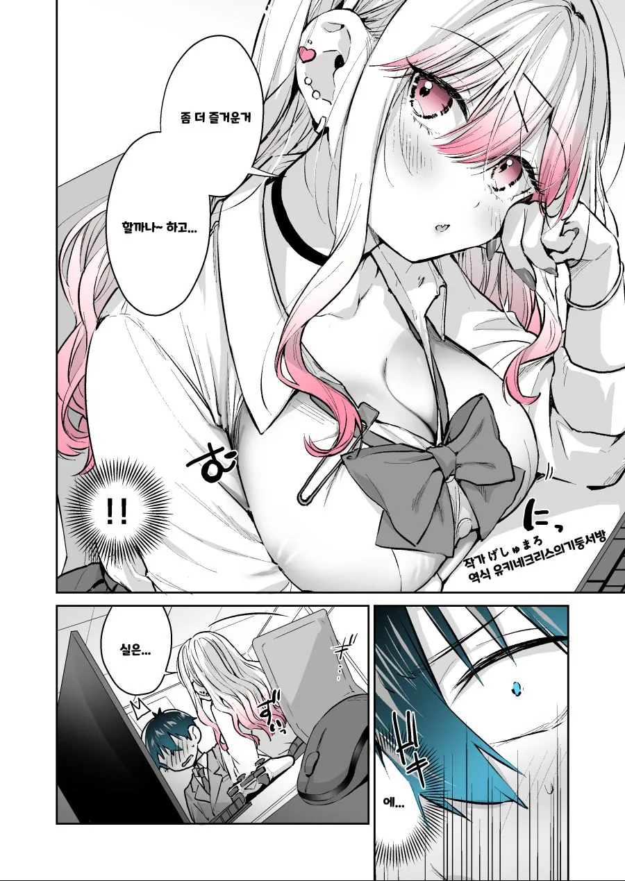 따땃 달달한 갸루랑 같이 게임하는 만화.manhwa - 이미지 12