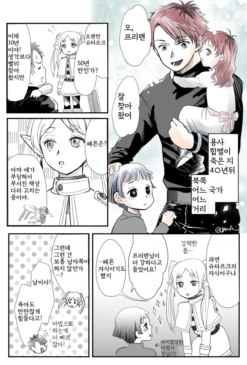 프리렌) 대충 모든 여정을 마친 10년 뒤.manhwa