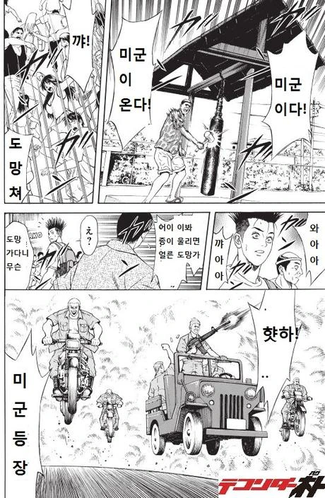 혐한 만화 의외의 고증.usa