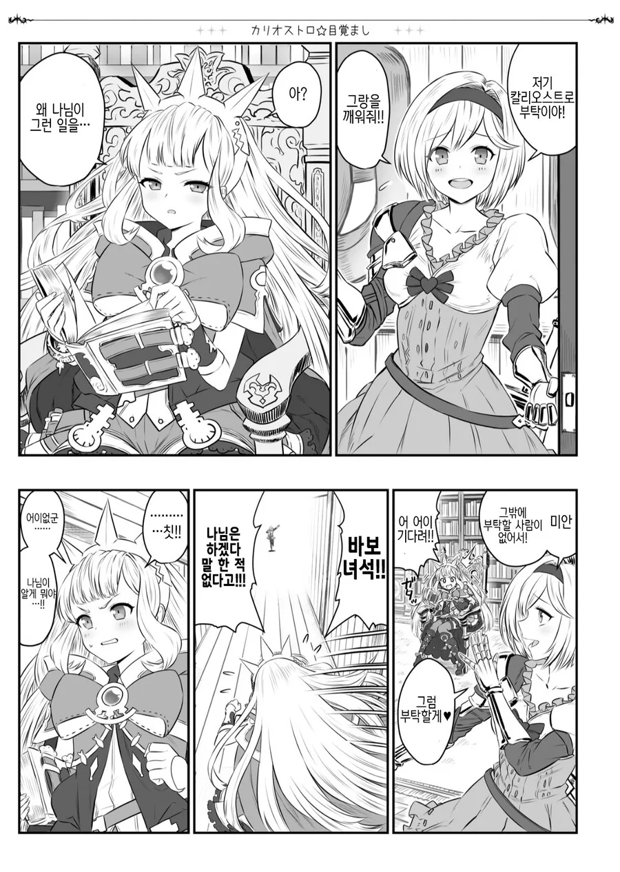 그랑블루) ㅇㅋ 칼리옷상.manga
