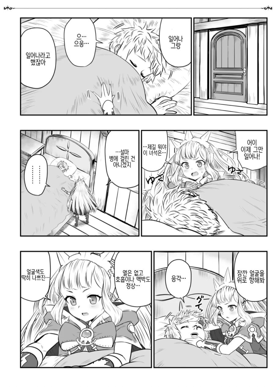 그랑블루) ㅇㅋ 칼리옷상.manga - 이미지 2