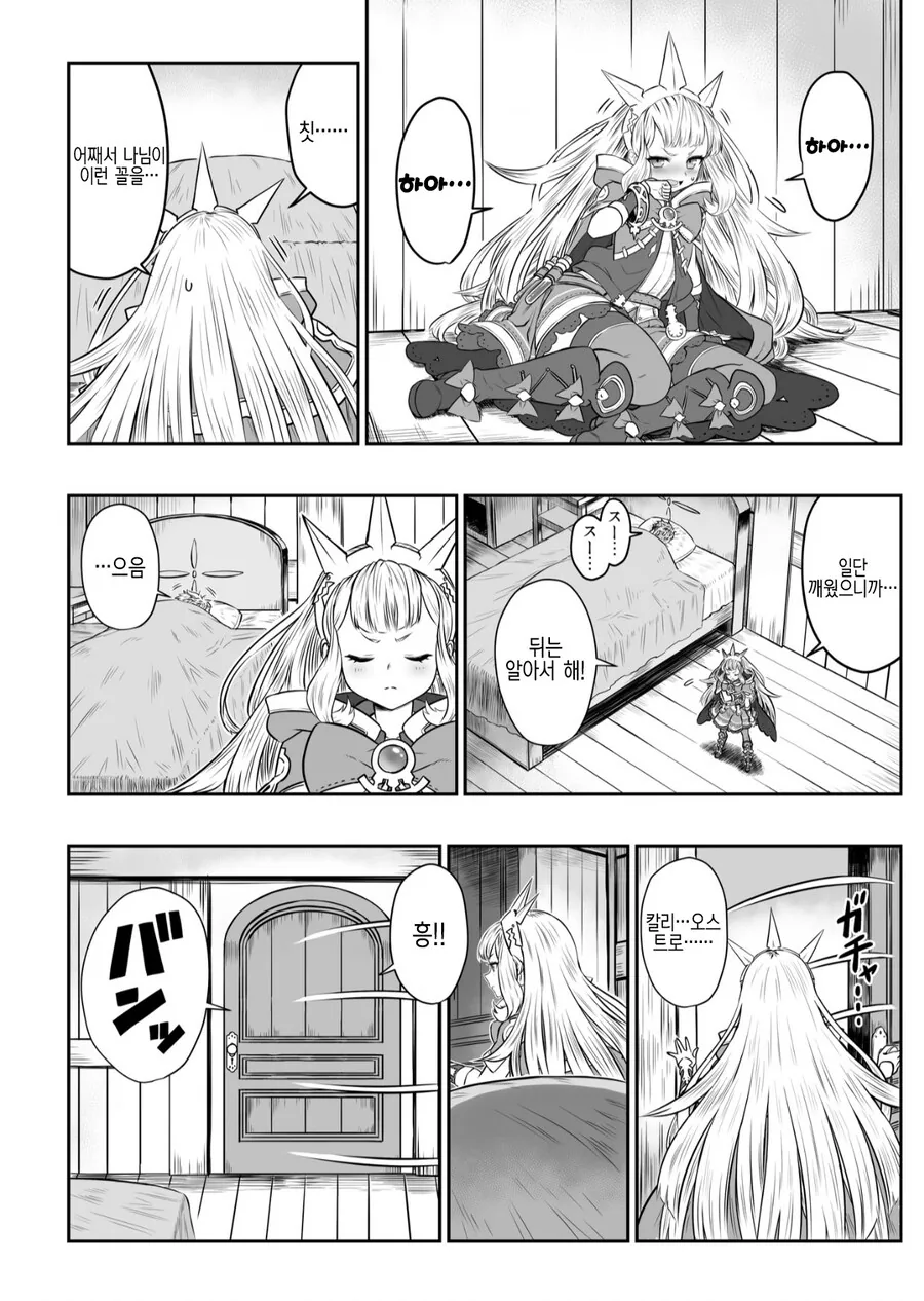 그랑블루) ㅇㅋ 칼리옷상.manga - 이미지 4