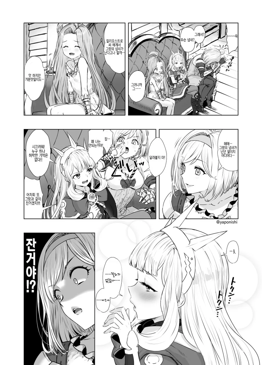그랑블루) ㅇㅋ 칼리옷상.manga - 이미지 8