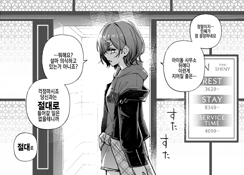 @ 핫산) 사무실뒤로 호텔이 생긴.manhwa - 이미지 4
