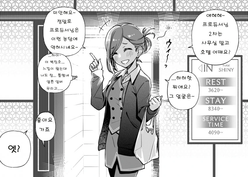 @ 핫산) 사무실뒤로 호텔이 생긴.manhwa - 이미지 6