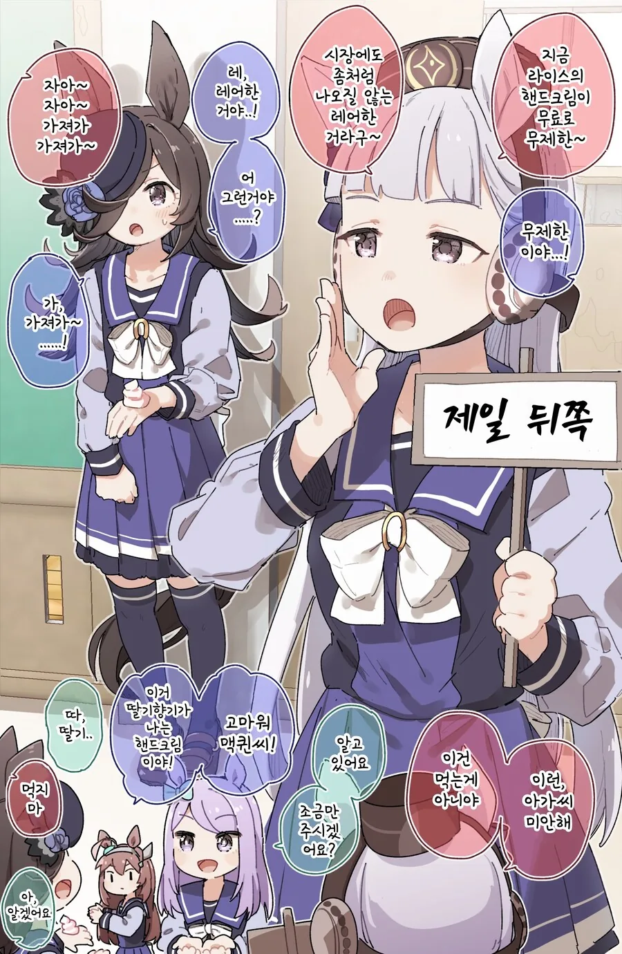 말딸)(핫산) 라이스 핸드크림.manhwa