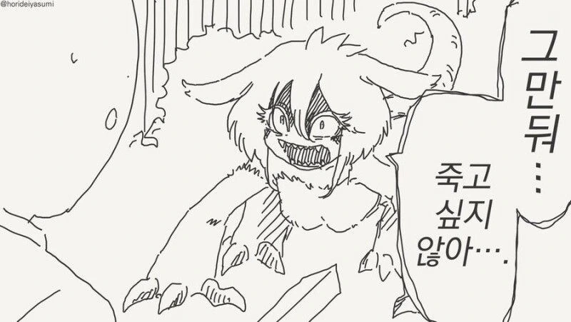 피해자의 목소리를 따라하는 괴물.manga