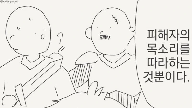 피해자의 목소리를 따라하는 괴물.manga - 이미지 2