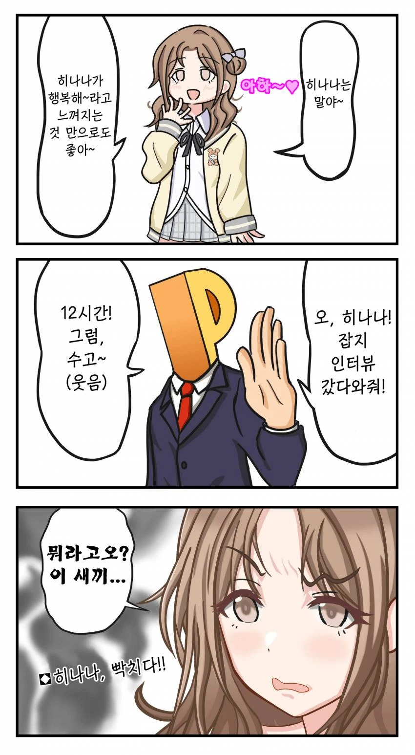 @) 빡침 마스터 히나나...manga