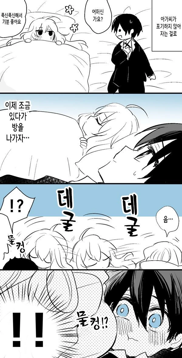 아가씨는 집사와 같이 자고싶어.manhwa - 이미지 3