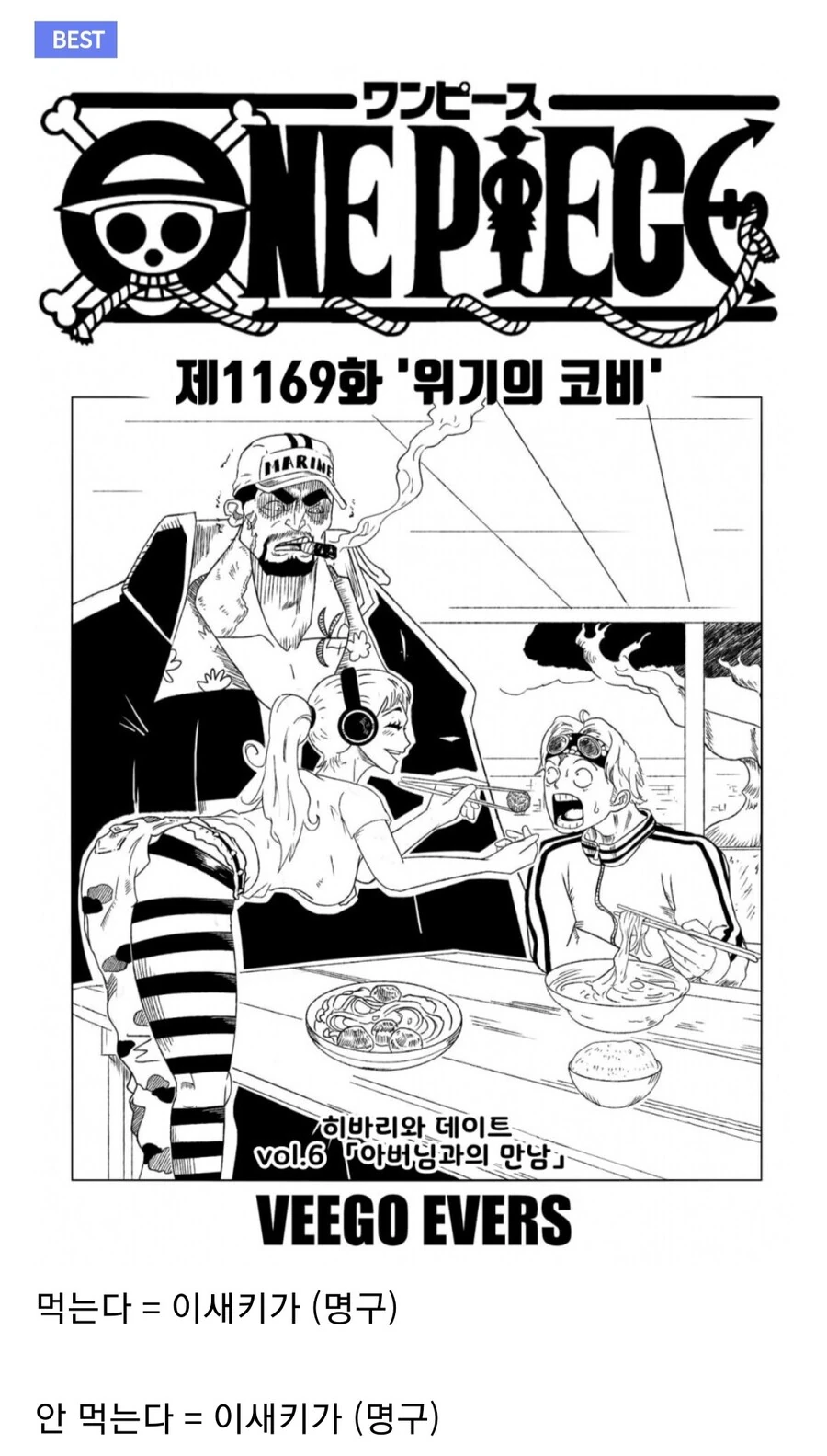 원피스) 회피 불가능 인카운터