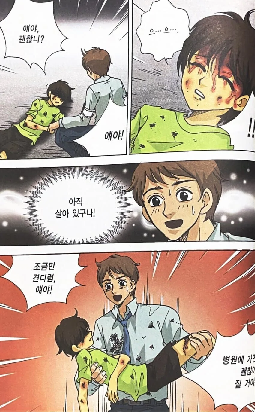 교통사고 낸 사람이 의사 찾는 만화.manhwa - 이미지 2