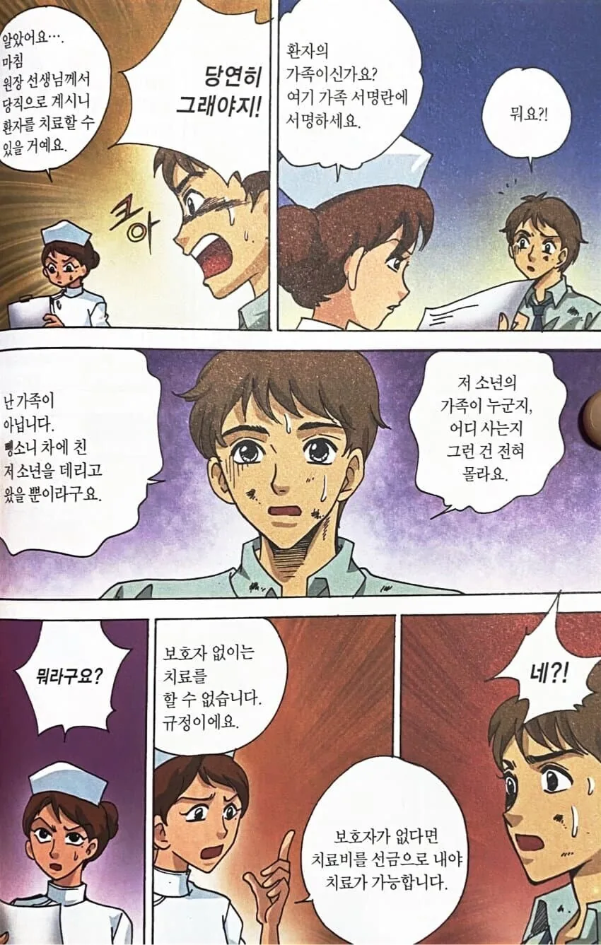 교통사고 낸 사람이 의사 찾는 만화.manhwa - 이미지 5