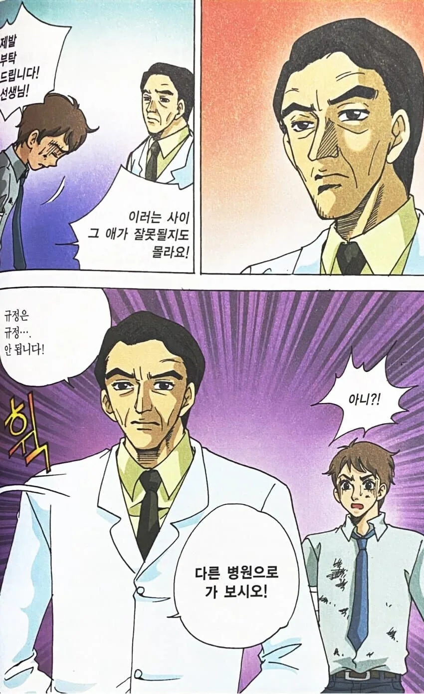 교통사고 낸 사람이 의사 찾는 만화.manhwa - 이미지 7