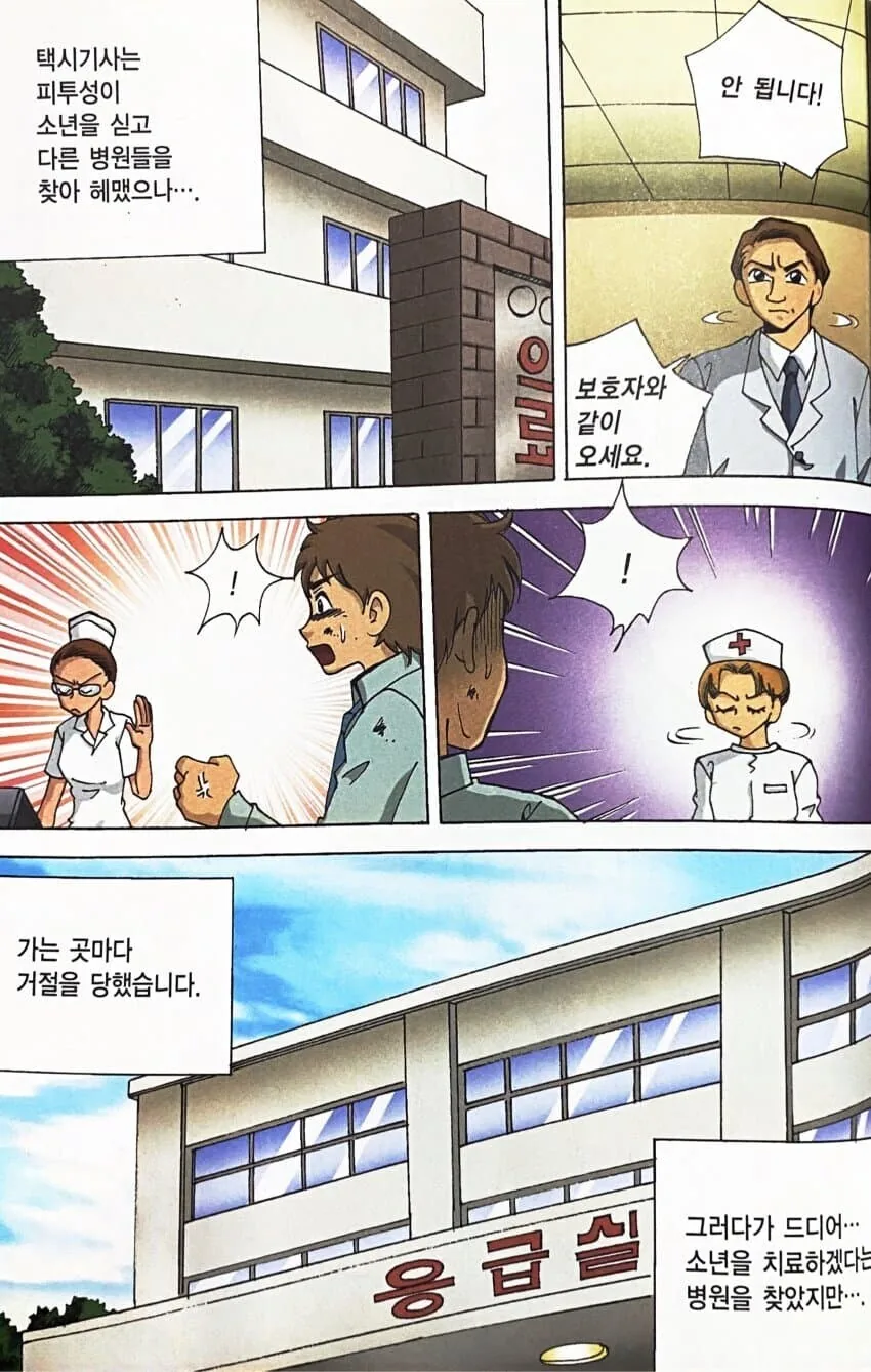 교통사고 낸 사람이 의사 찾는 만화.manhwa - 이미지 8