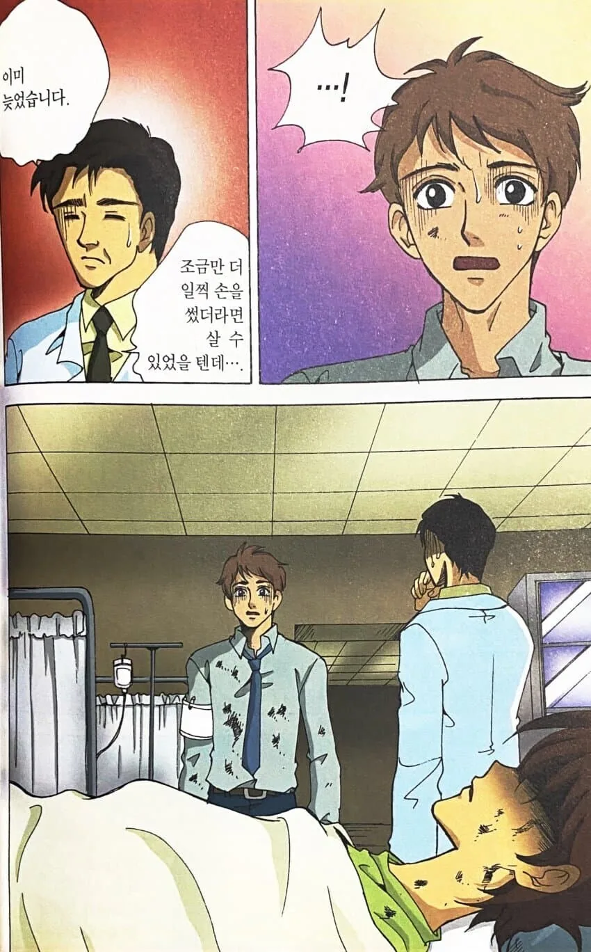 교통사고 낸 사람이 의사 찾는 만화.manhwa - 이미지 9