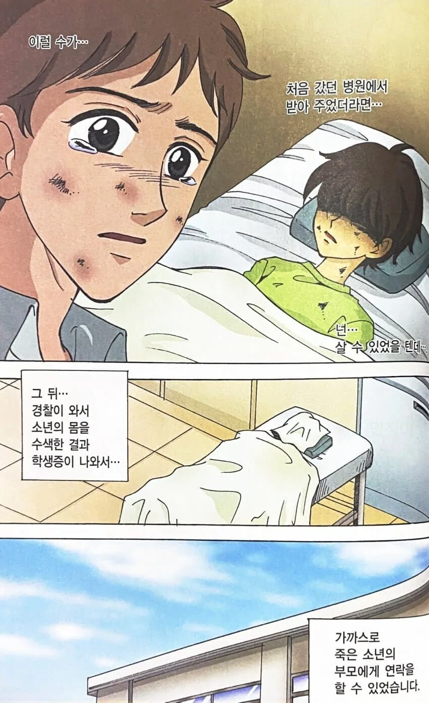 교통사고 낸 사람이 의사 찾는 만화.manhwa - 이미지 10