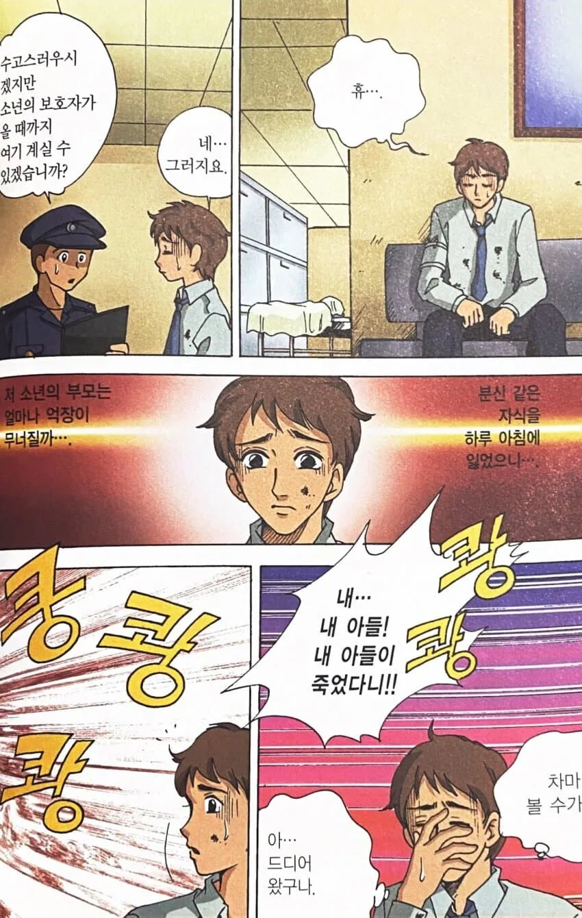 교통사고 낸 사람이 의사 찾는 만화.manhwa - 이미지 11
