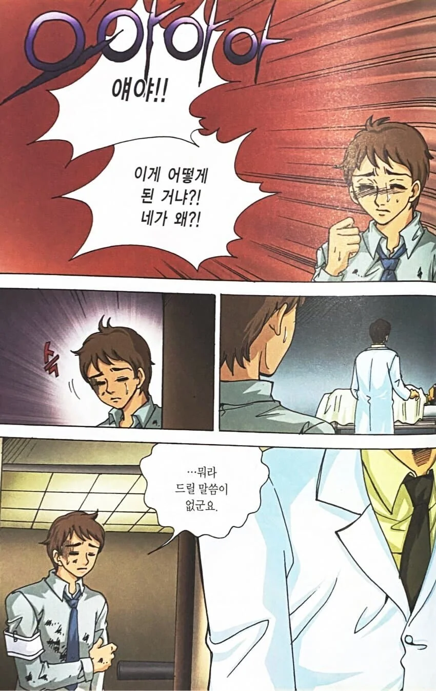 교통사고 낸 사람이 의사 찾는 만화.manhwa - 이미지 12