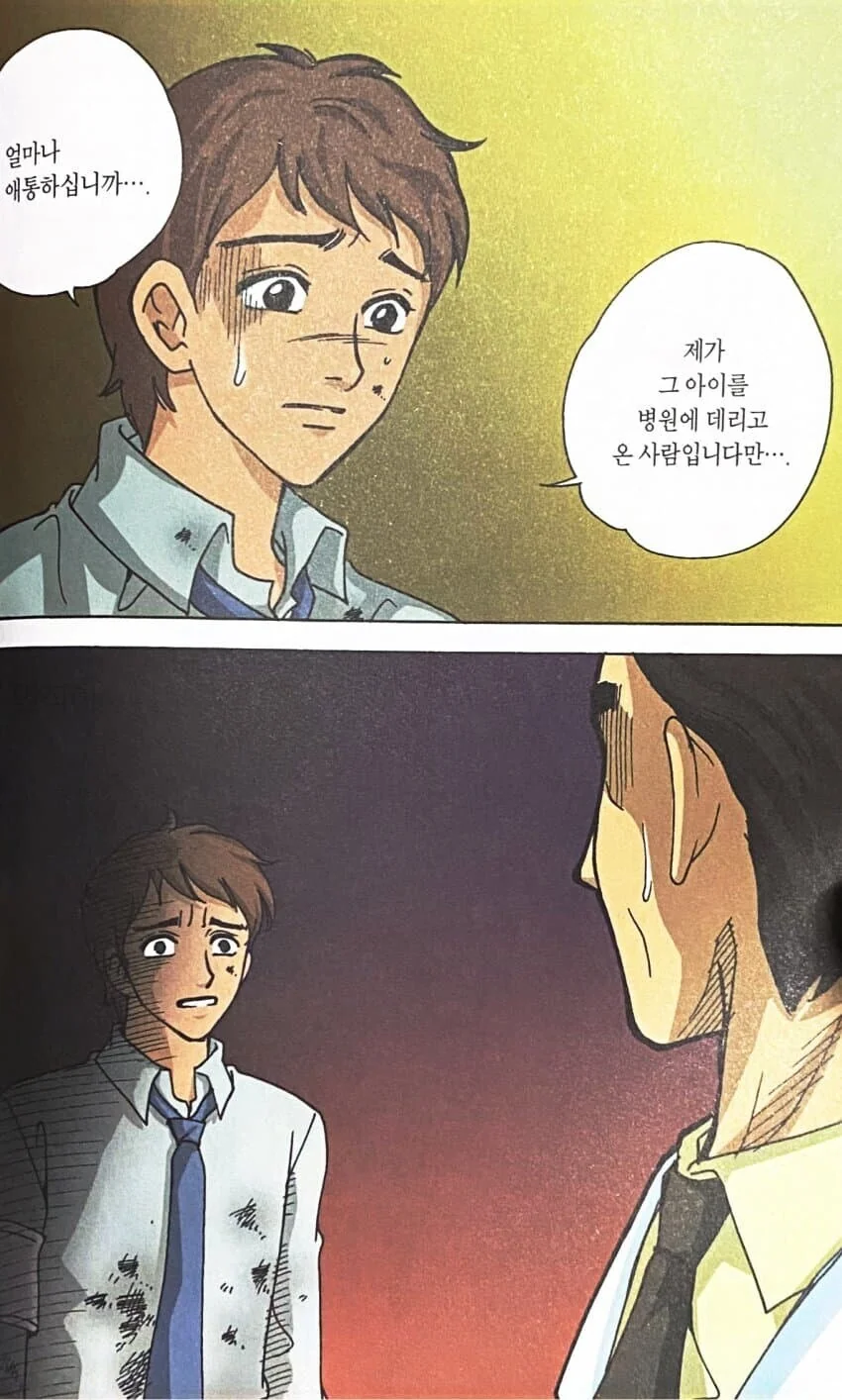 교통사고 낸 사람이 의사 찾는 만화.manhwa - 이미지 13