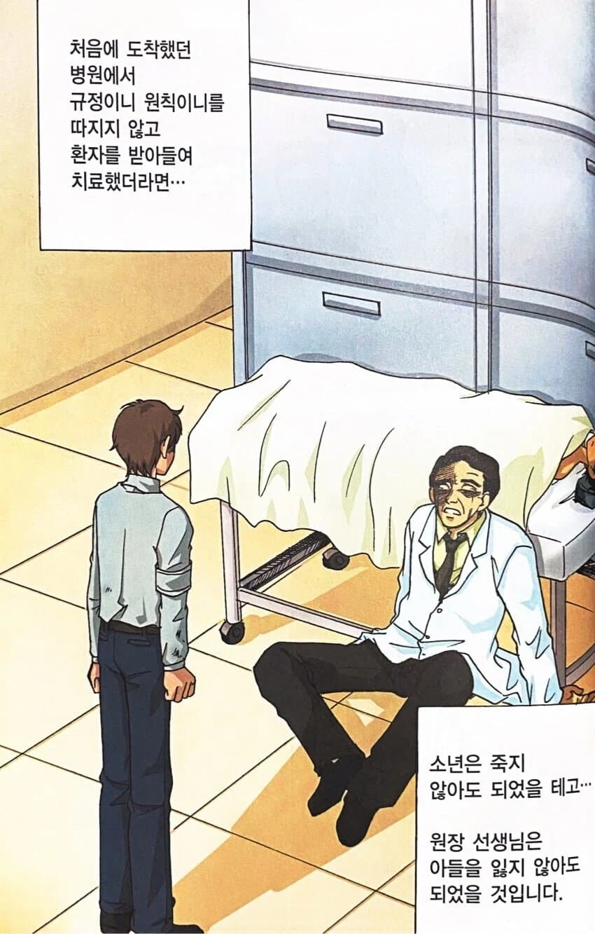 교통사고 낸 사람이 의사 찾는 만화.manhwa - 이미지 16