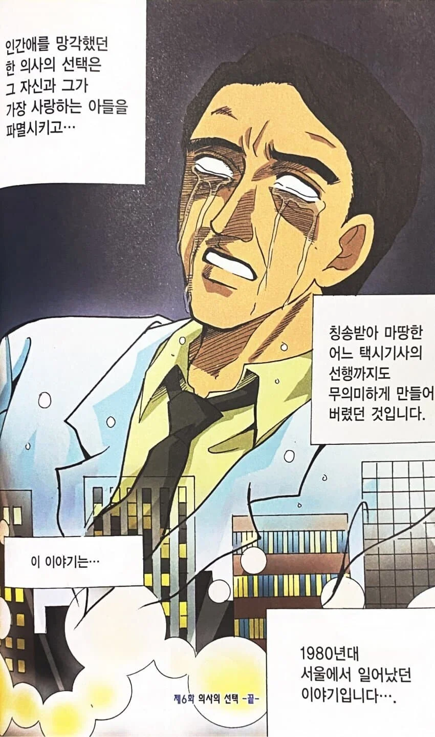 교통사고 낸 사람이 의사 찾는 만화.manhwa - 이미지 17