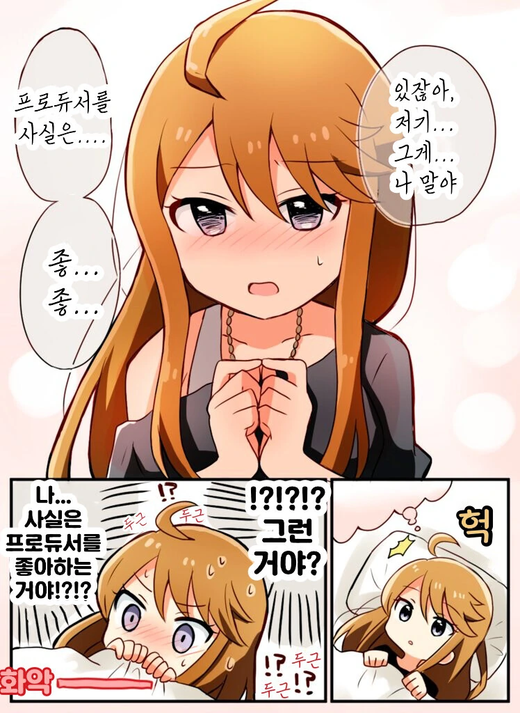 [@] 꿈에서 자신의 속마음을 깨닫는 메구미.manhwa