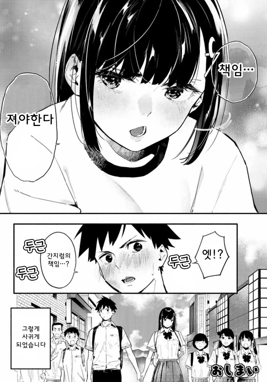 간지럼으로 가버리는.manwha - 이미지 12