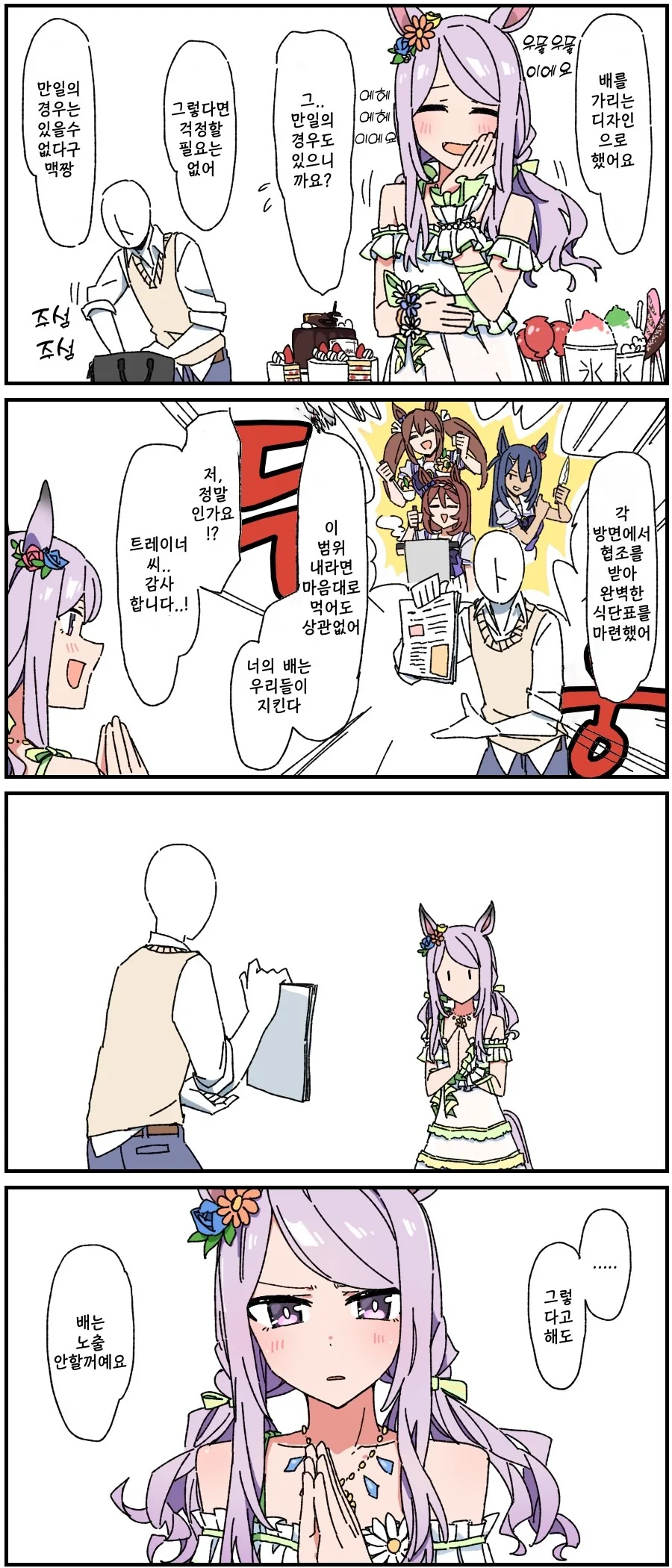 말딸)(핫산) 메지로맥퀸과 만일에 대비한 수영복.manhwa