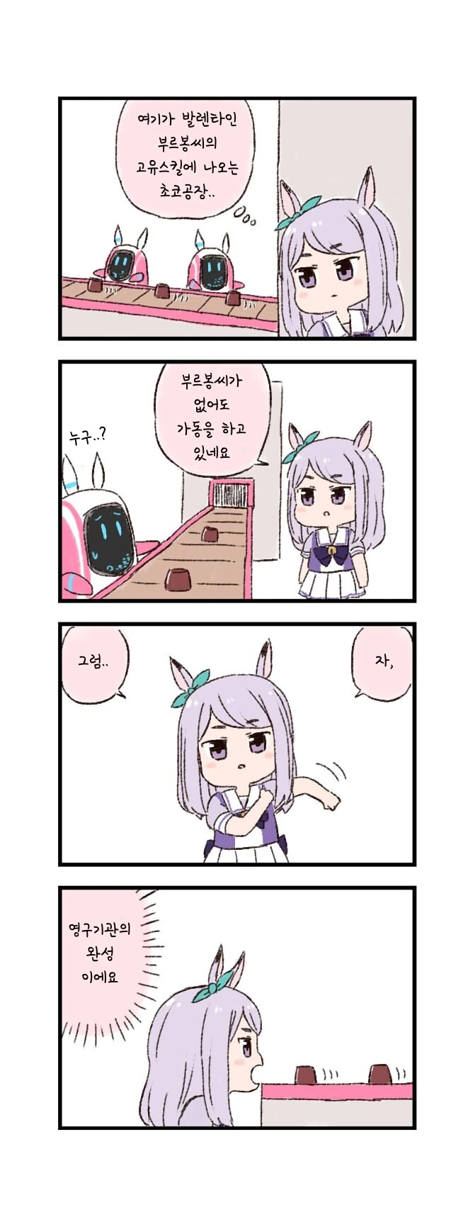 말딸)(핫산) 메지로맥퀸과 발렌타인데이.manhwa