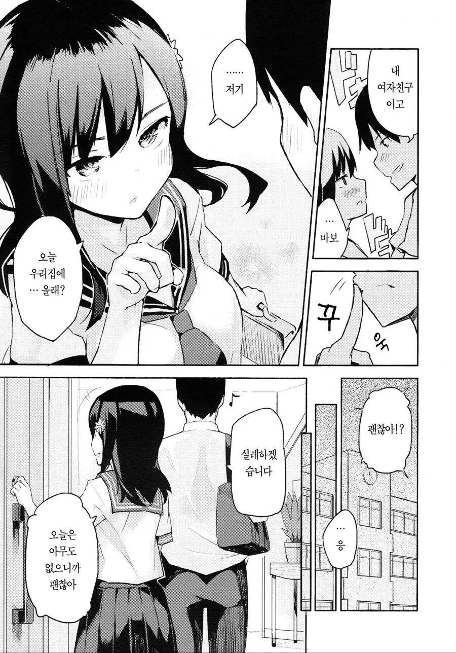 여친집 방문하는 만화.manga - 이미지 3