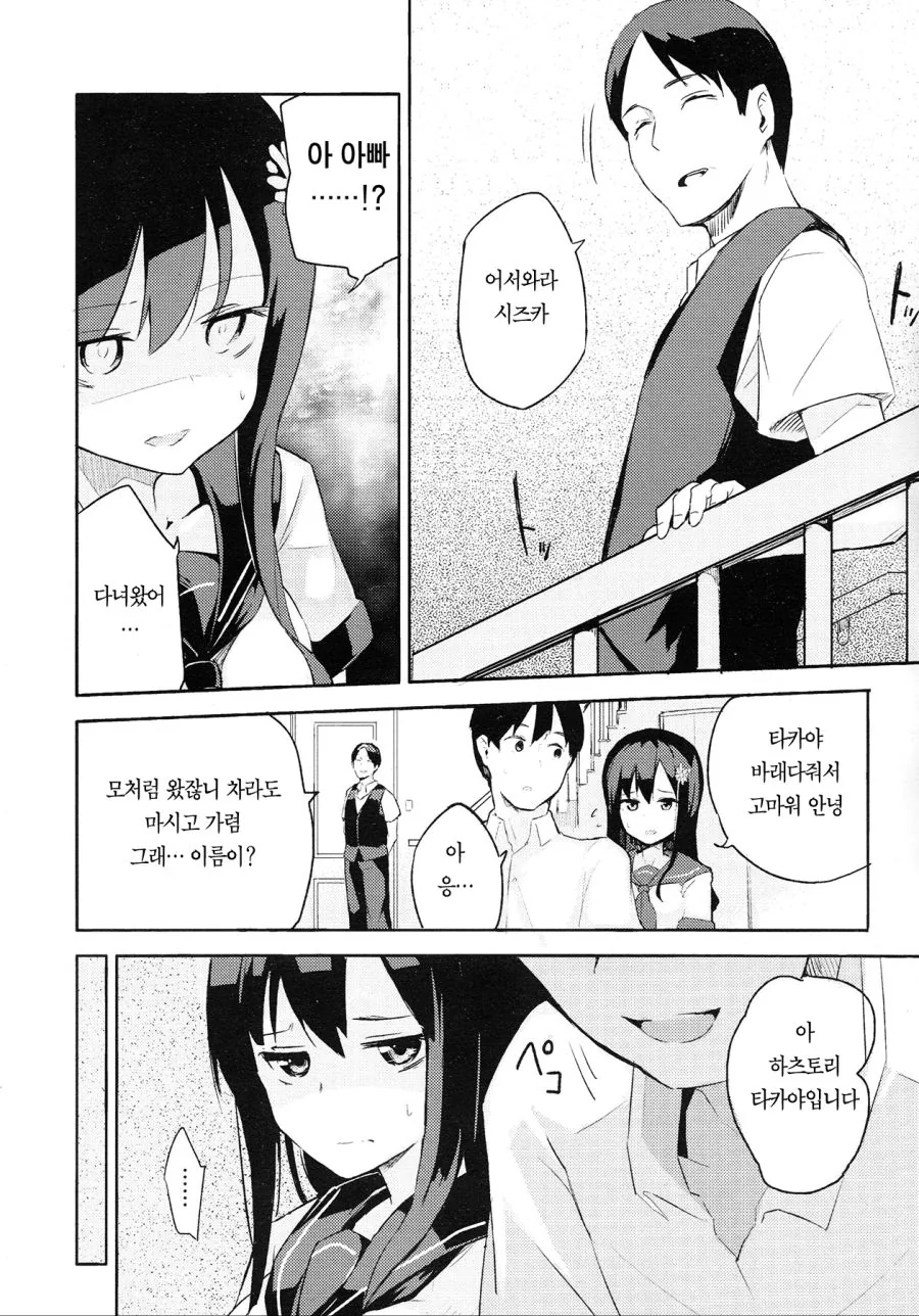 여친집 방문하는 만화.manga - 이미지 4