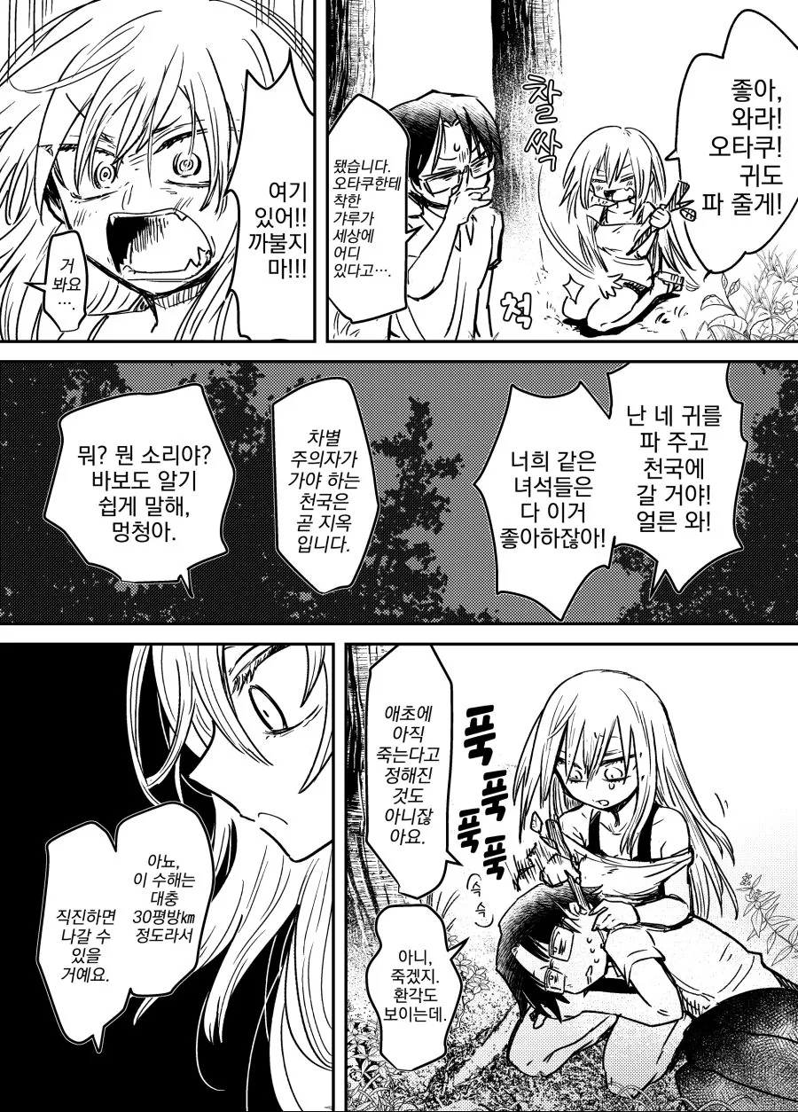 번역) 조난 당한 갸루와 상상 속의 오타쿠.manga - 이미지 2