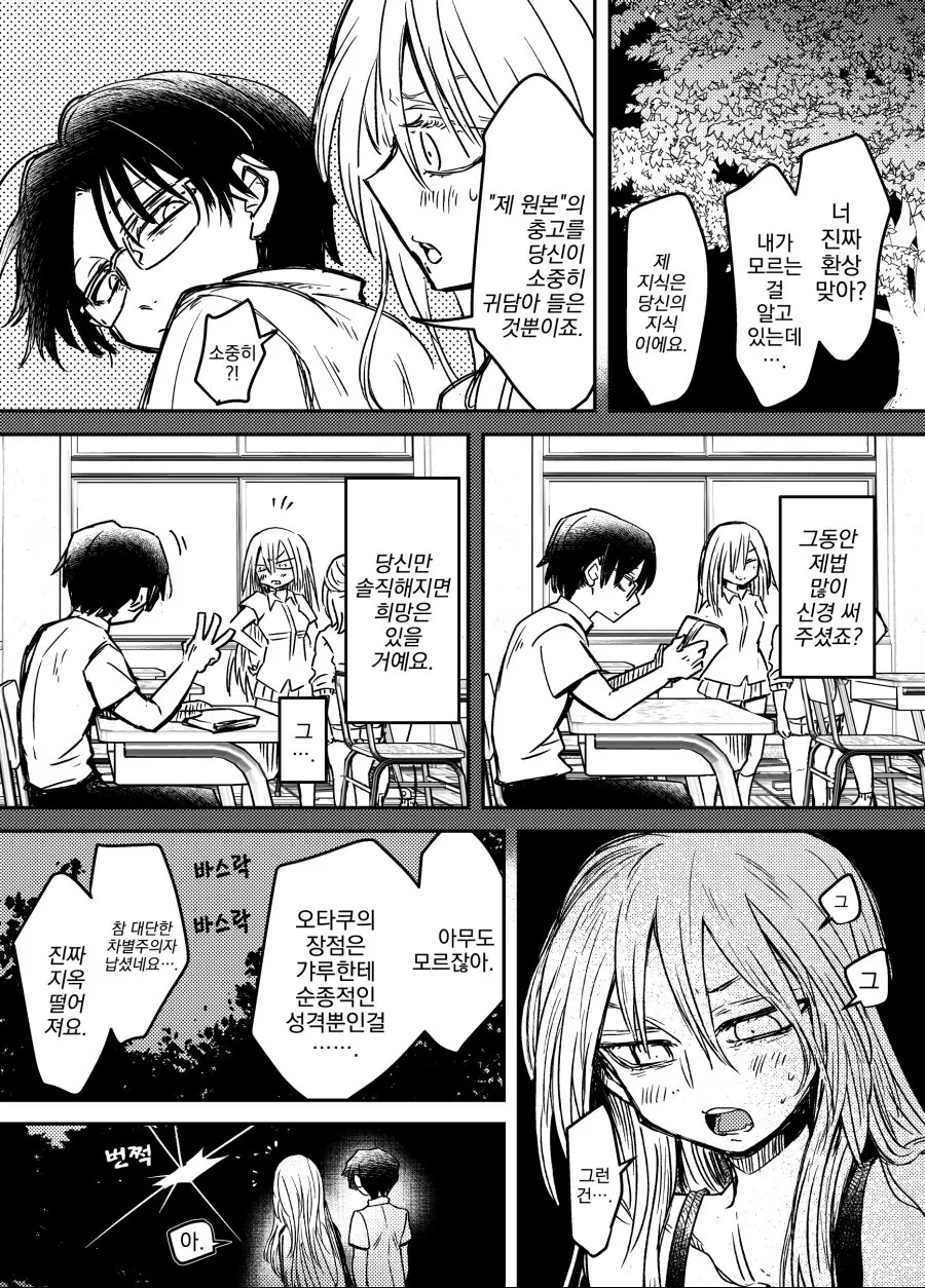 번역) 조난 당한 갸루와 상상 속의 오타쿠.manga - 이미지 3