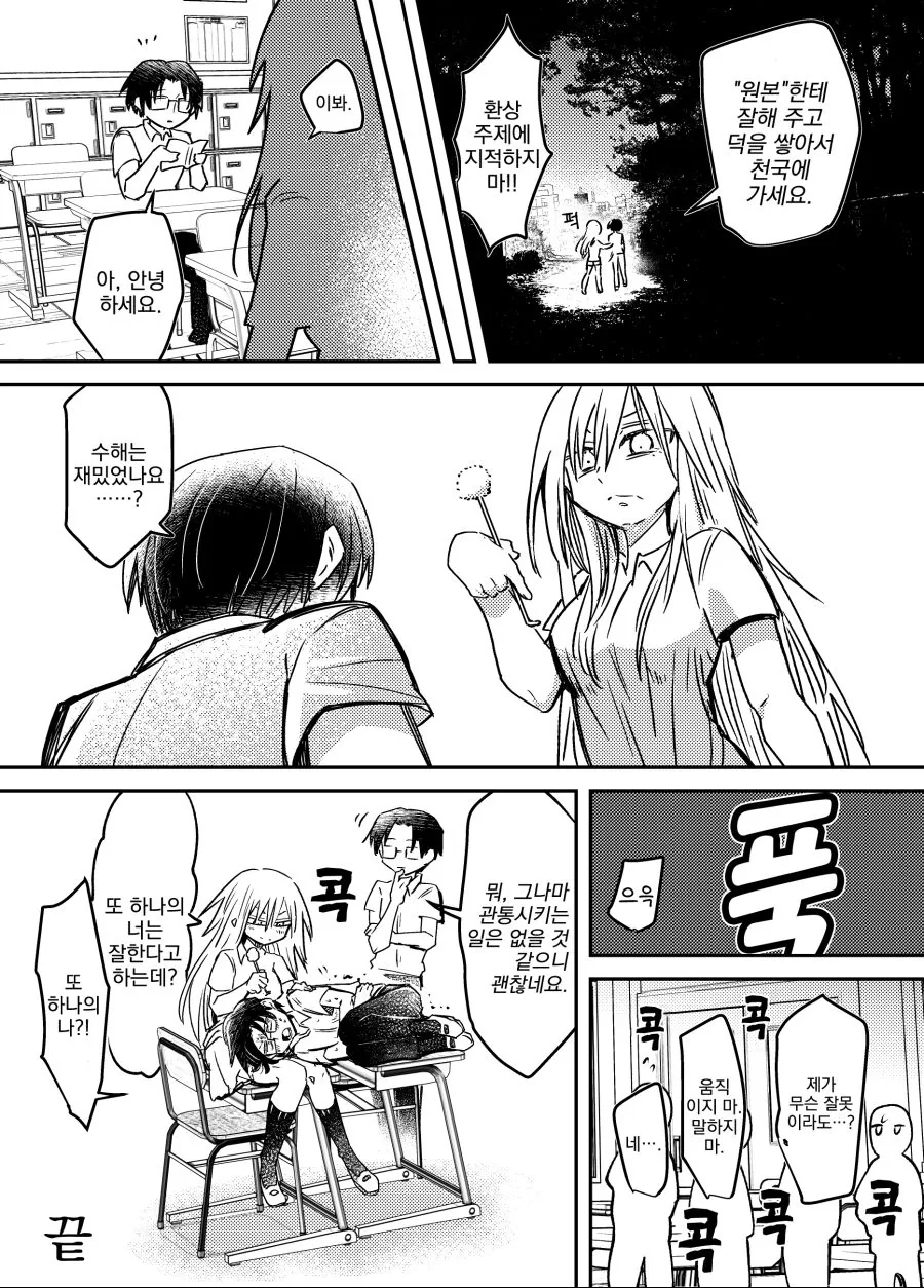 번역) 조난 당한 갸루와 상상 속의 오타쿠.manga - 이미지 4