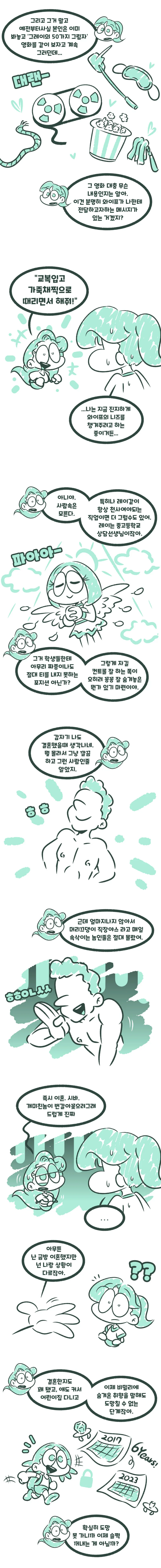 초티지) 끼아라에게 SM 배우는 manga - 이미지 2
