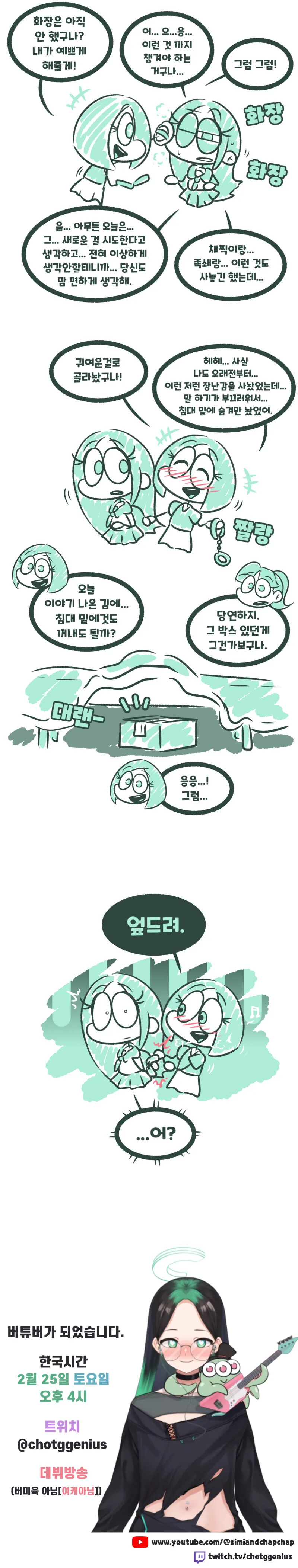 초티지) 끼아라에게 SM 배우는 manga - 이미지 4