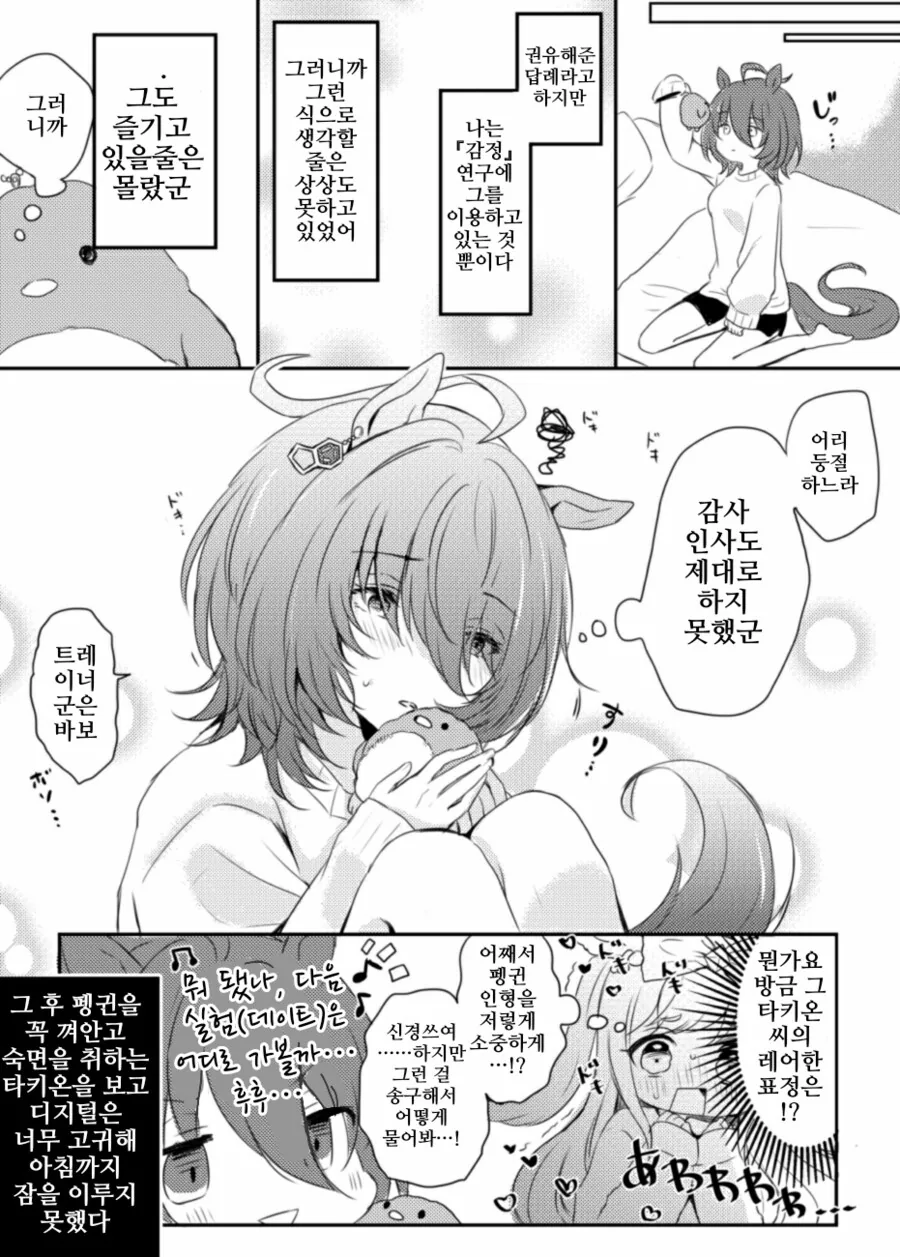 말딸/핫산)몇번째인지 모를 수족관 데이트.manhwa - 이미지 2