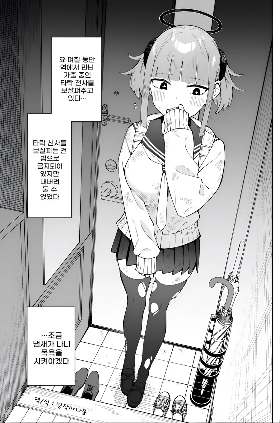 가출 중인 타락천사를 집에서 묵게 해주는 만화.manga